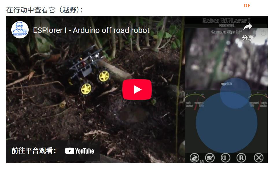 【Arduino 动手做】ESPlorer I - ESP32 越野机器人图1