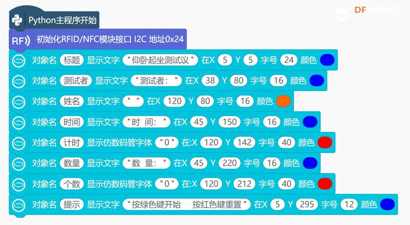 科技助力健身：仰卧起坐测试仪的功能设计与实现图14