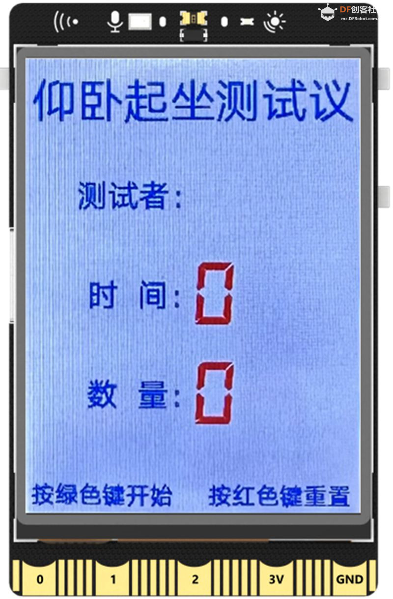 科技助力健身：仰卧起坐测试仪的功能设计与实现图15