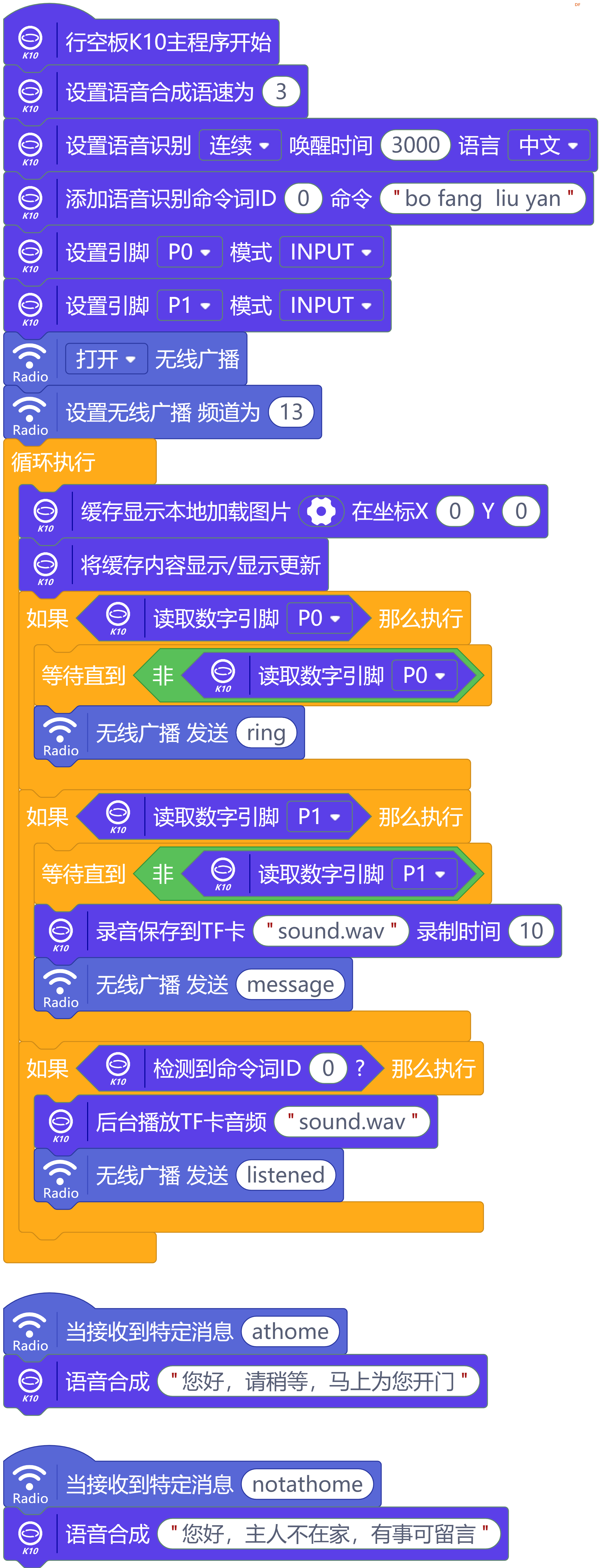 行空板K10再体验 | 无线门铃图4