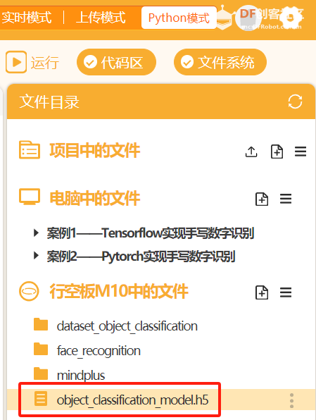 行空板M10-AI模型本地训练与部署图4