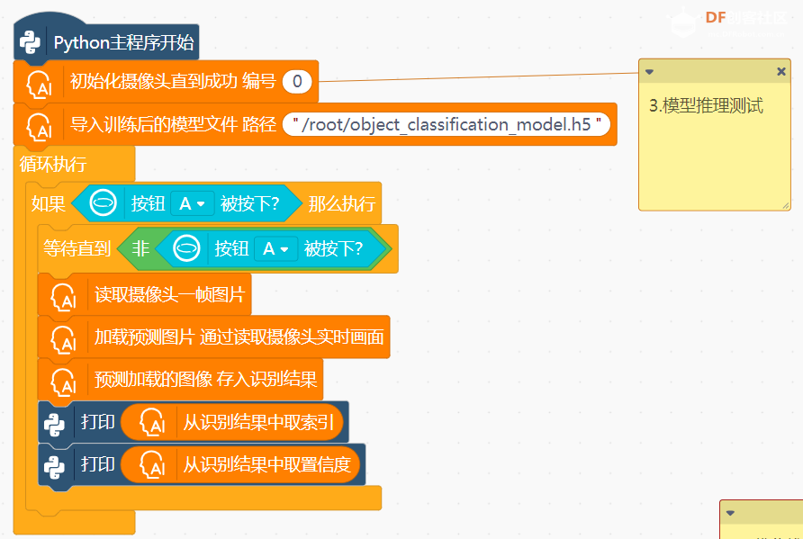 行空板M10-AI模型本地训练与部署图7