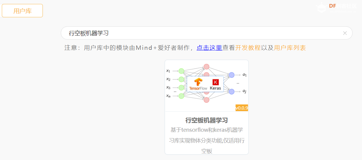 行空板M10-AI模型本地训练与部署图12