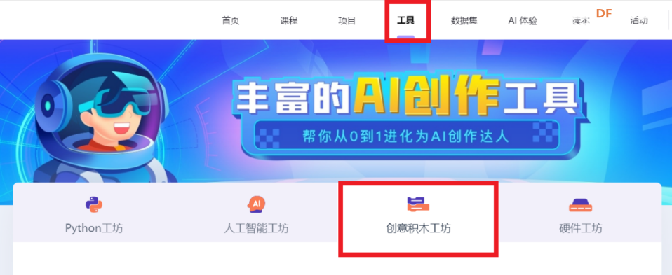 机器学习与推理应用 ——基于行空板AI判断手势图形项目图4