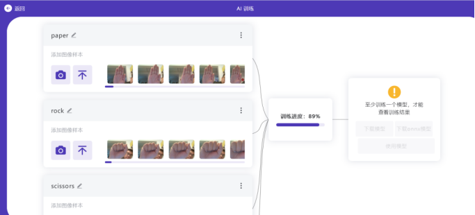 机器学习与推理应用 ——基于行空板AI判断手势图形项目图8