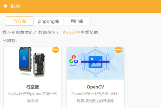 机器学习与推理应用 ——基于行空板AI判断手势图形项目图11