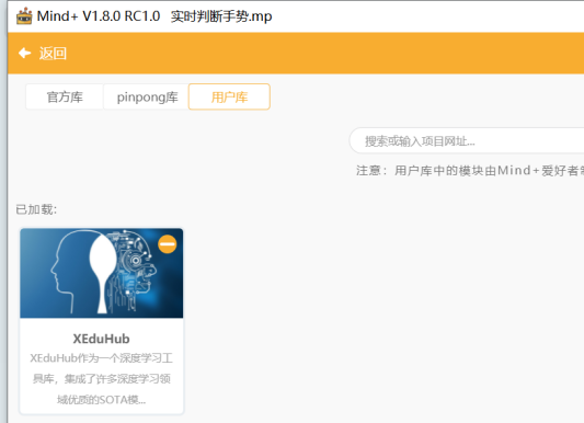 机器学习与推理应用 ——基于行空板AI判断手势图形项目图12