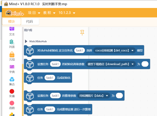 机器学习与推理应用 ——基于行空板AI判断手势图形项目图14