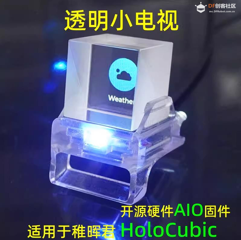 【Arduino 动手做】ESP32 微型伪全息立方体显示屏图2
