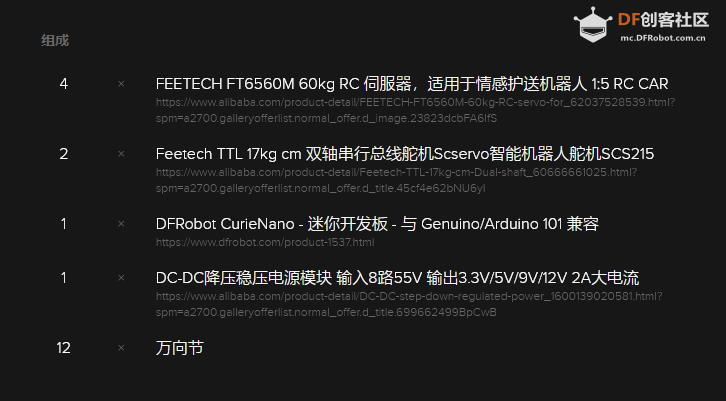 【Arduino 动手做】尝试并联结构 Delta 制作双足机器人的腿图1