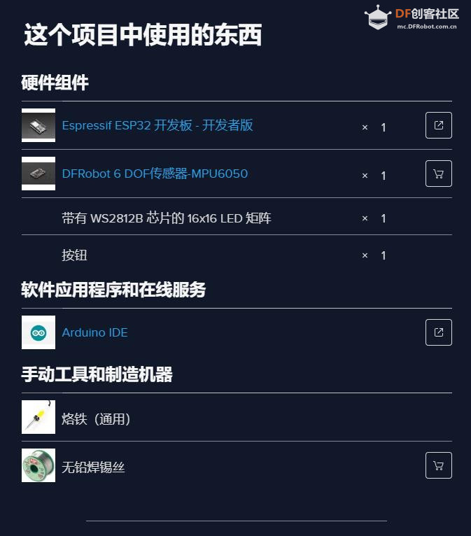 【Arduino 动手做】16x16 LED 矩阵上的 ESP32 流体模拟图1
