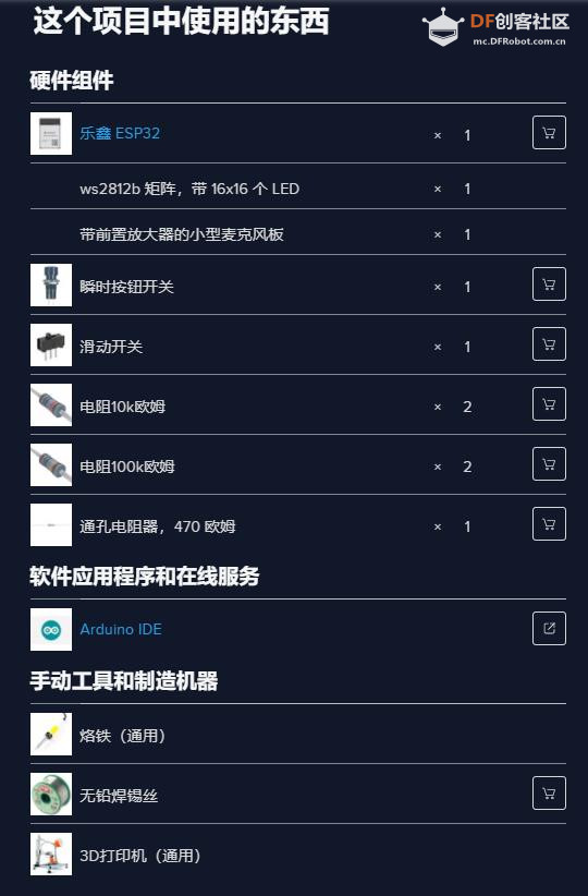【Arduino 动手做】16x16 LED 矩阵上 DIY FFT 频谱分析仪图1