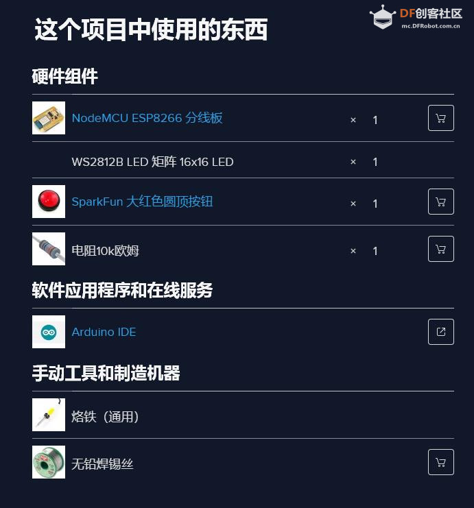 【Arduino 动手做】16x16 LED 矩阵上的 ESP8266 文字时钟图1