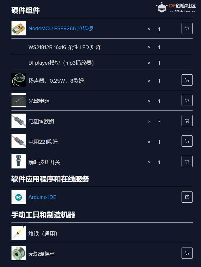【Arduino 动手做】手机控制 16x16 WS2812 LED 矩阵图1