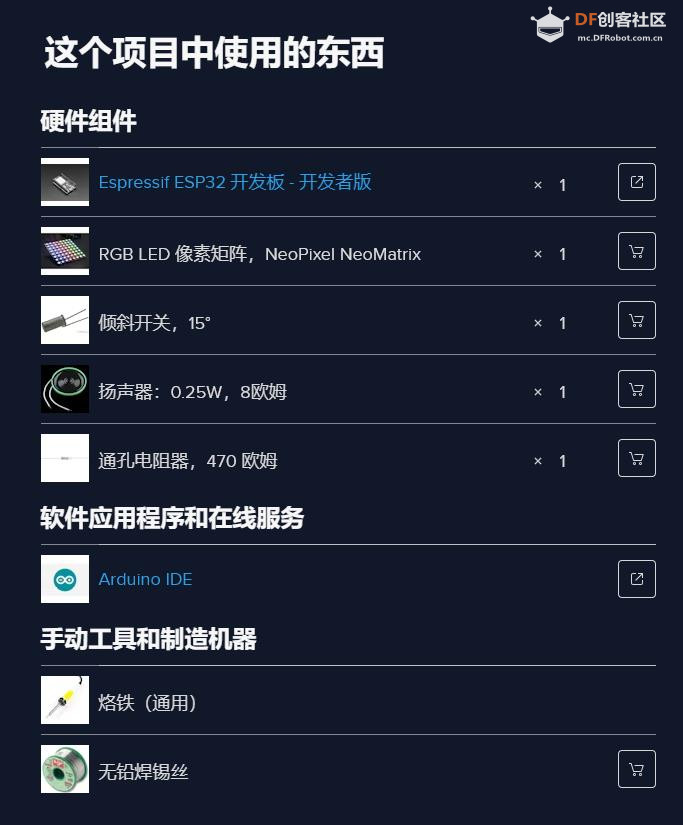 【Arduino 动手做】带音效的动态 LED 沙漏 - ESP32和16x16矩阵图1