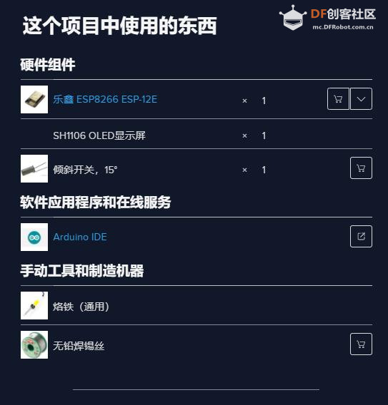 【Arduino 动手做】在 OLED 显示屏上 DIY ESP8266 动画沙漏图1