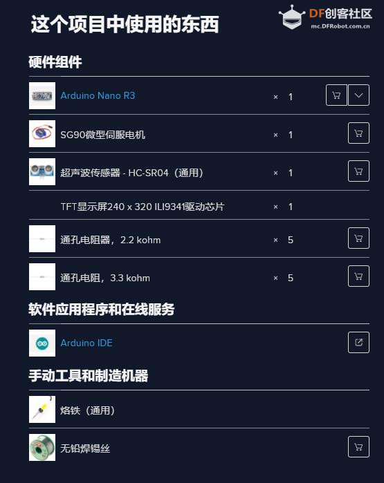 【Arduino 动手做】Arduino 超声波声纳：TFT显示屏上的雷达图1