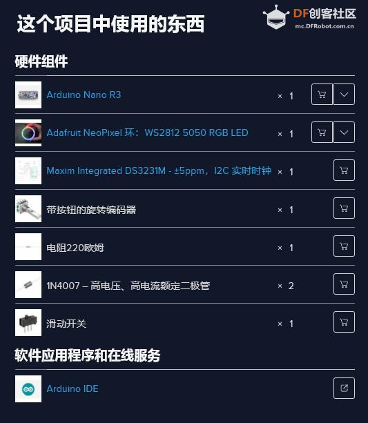 【Arduino 动手做】DIY WS2812 模拟风格 Arduino 环形时钟图1