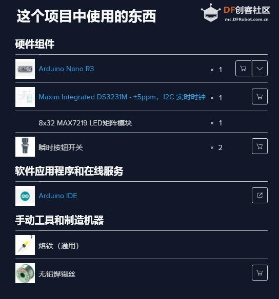 【Arduino 动手做】DIY Arduino全息矩阵时钟图1