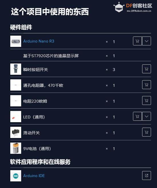 【Arduino 动手做】DIY Arduino模拟时钟图1