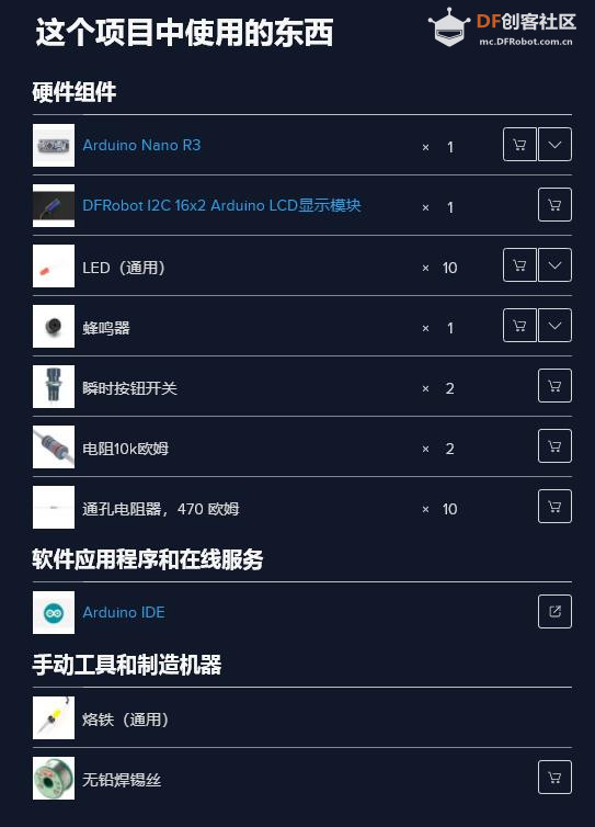 【Arduino 动手做】使用 Arduino DIY 简单的 猎人 LED 游戏图1