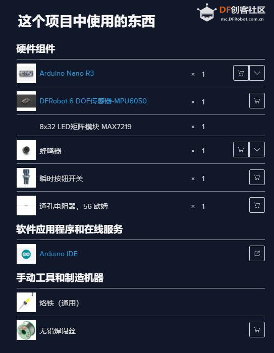 【Arduino 动手做】MPU6050 32x8 矩阵上的交互式滚动游戏图1