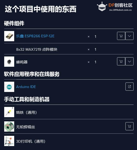 【Arduino 动手做】ESP8266 LED 矩阵时钟、天气、新闻图1