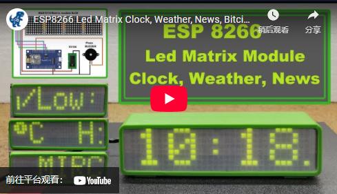 【Arduino 动手做】ESP8266 LED 矩阵时钟、天气、新闻图3