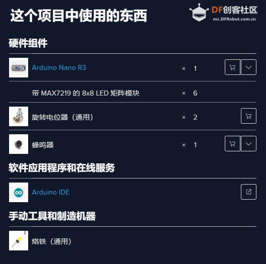 【Arduino 动手做】使用MAX7219在24x16矩阵上进行乒乓游戏图2