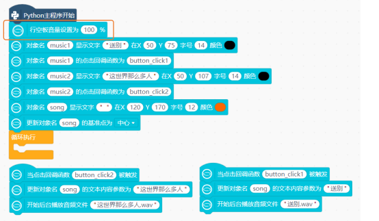 【行空板】用Python玩转开源硬件-第07课：迷你唱吧图29