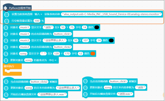【行空板】用Python玩转开源硬件-第07课：迷你唱吧图32