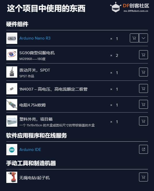 【Arduino 动手做】产生 15 种不同运动效果的无用盒子图1