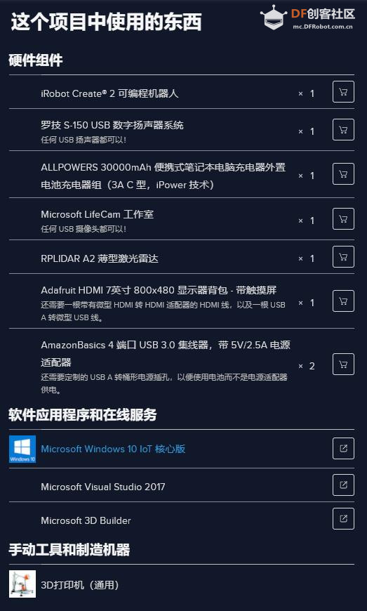 【Arduino 动手做】物联网核心构建导航机器人图1