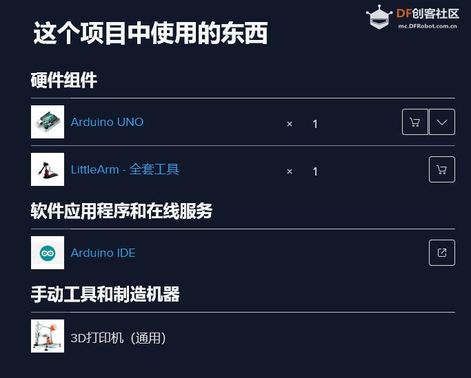 【Arduino 动手做】LittleArm：Arduino 机械臂图2