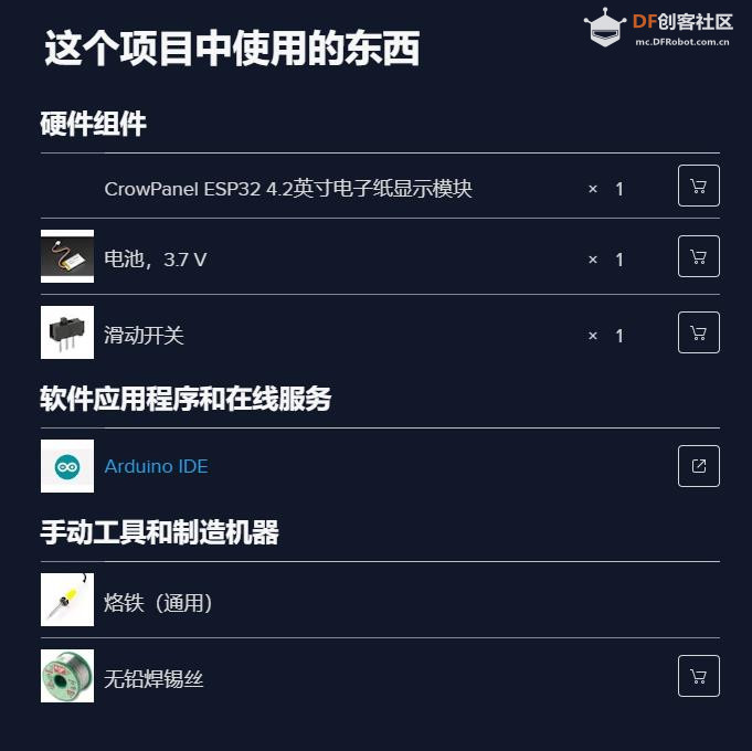 【Arduino 动手做】使用 ESP32 构建电子纸模拟时钟图2