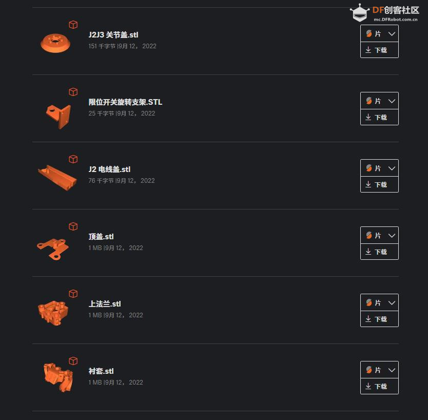 【Arduino 动手做】简单的SCARA 机器人图3