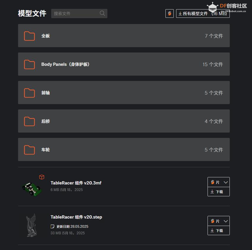 【Arduino 动手做】DIY RC 卡丁车 - TableRacer图7