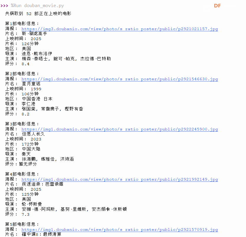 基于K10小智 AI 与 MCP 服务器的院线热映电影查询图7