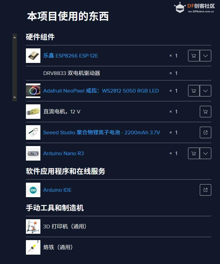 【Arduino 动手做】可以向任何方向移动的三轴麦轮机器人图2