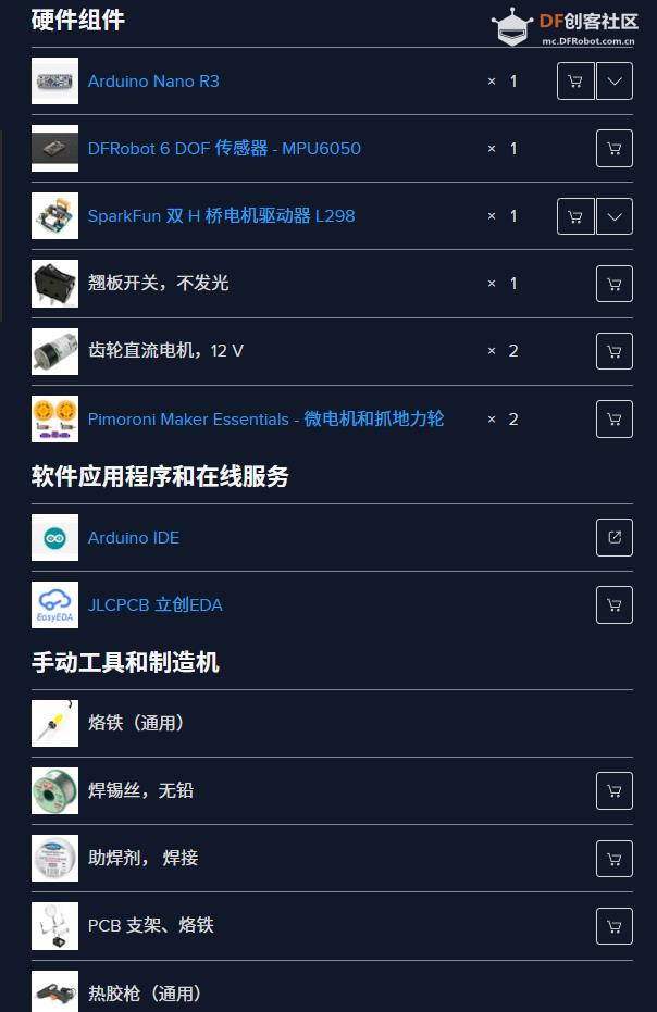 【Arduino 动手做】Arduino SELF-BALANCE 机器人图2