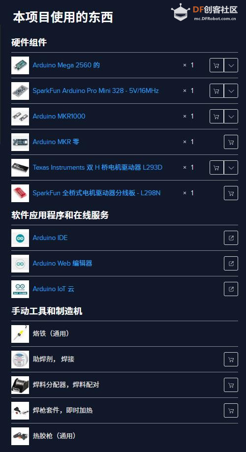 【Arduino 动手做】神奇的 6WD 越野 Arduino RC 机器人图1