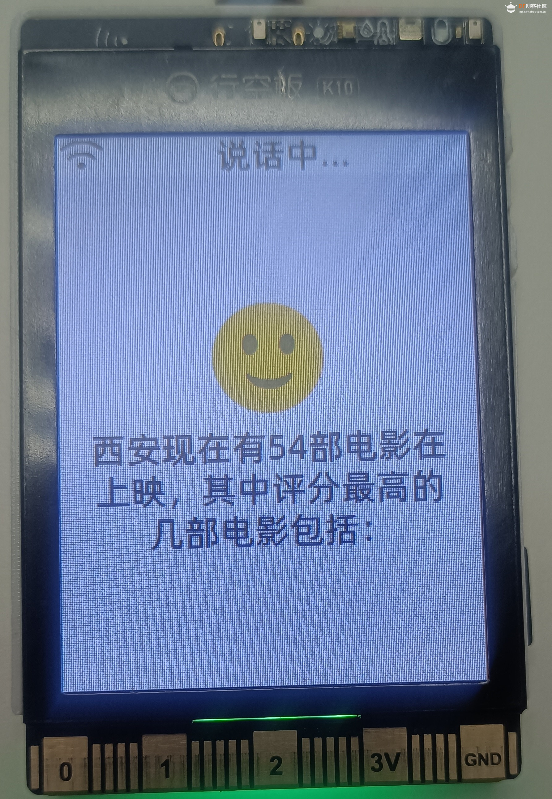 K10小智与行空板M10 MCP服务器的院线热映电影查询图12