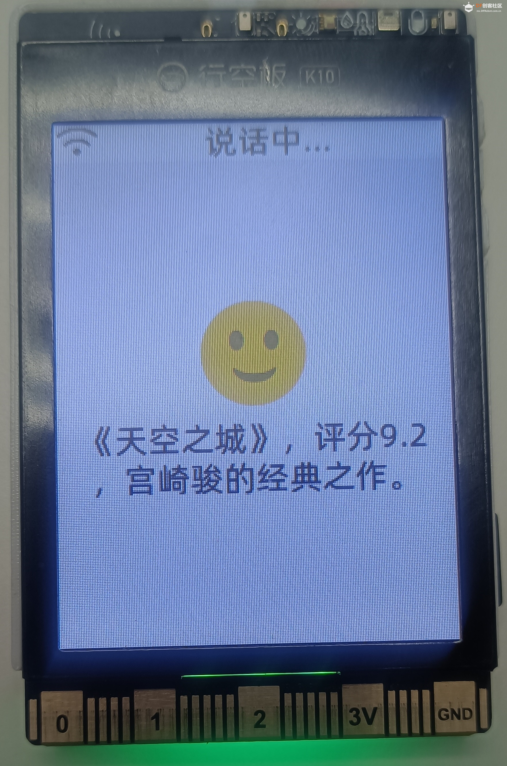 K10小智与行空板M10 MCP服务器的院线热映电影查询图13