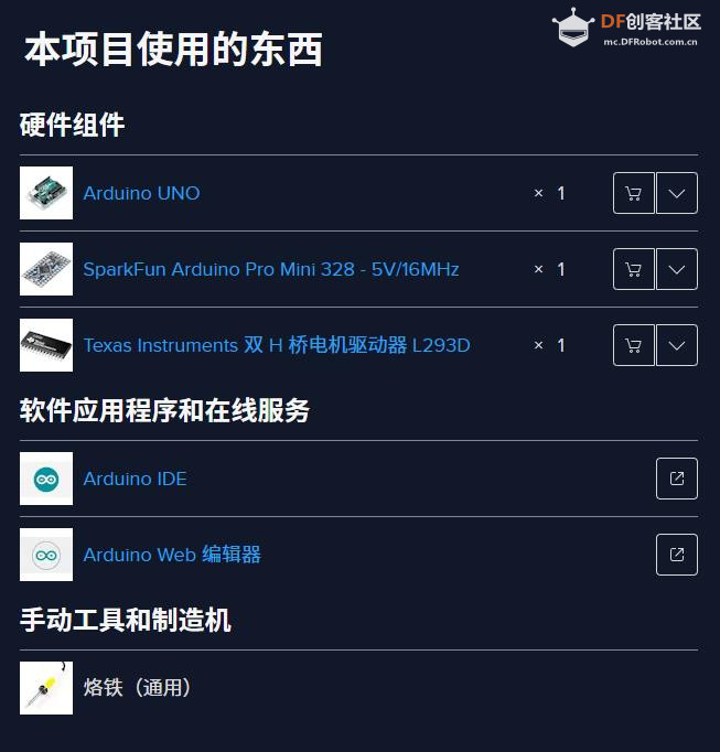 【Arduino 动手做】使用 HuskyLens 的对象跟踪机器人图2