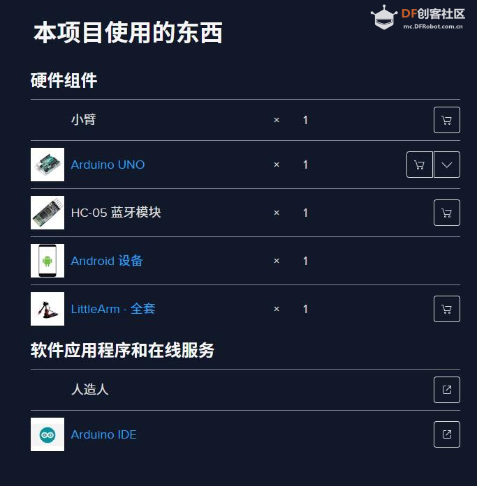 【Arduino 动手做】通过蓝牙控制 LittleArm Arduino 机器人图1