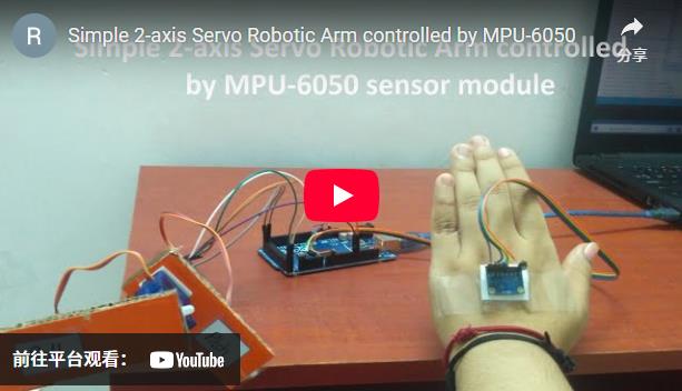 【Arduino 动手做】由 MPU-6050 控制的简单 2 轴伺服机械臂图2