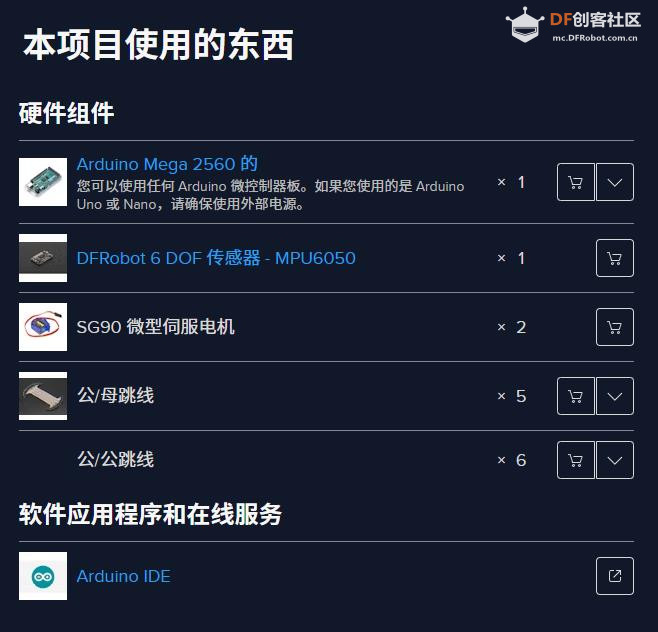 【Arduino 动手做】由 MPU-6050 控制的简单 2 轴伺服机械臂图1