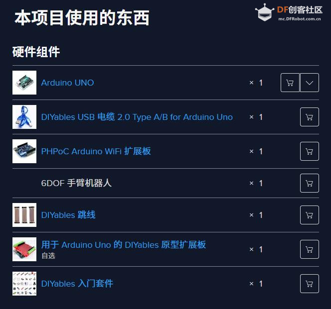 【Arduino 动手做】Arduino - 通过 Web 控制 Arm 机器人图1