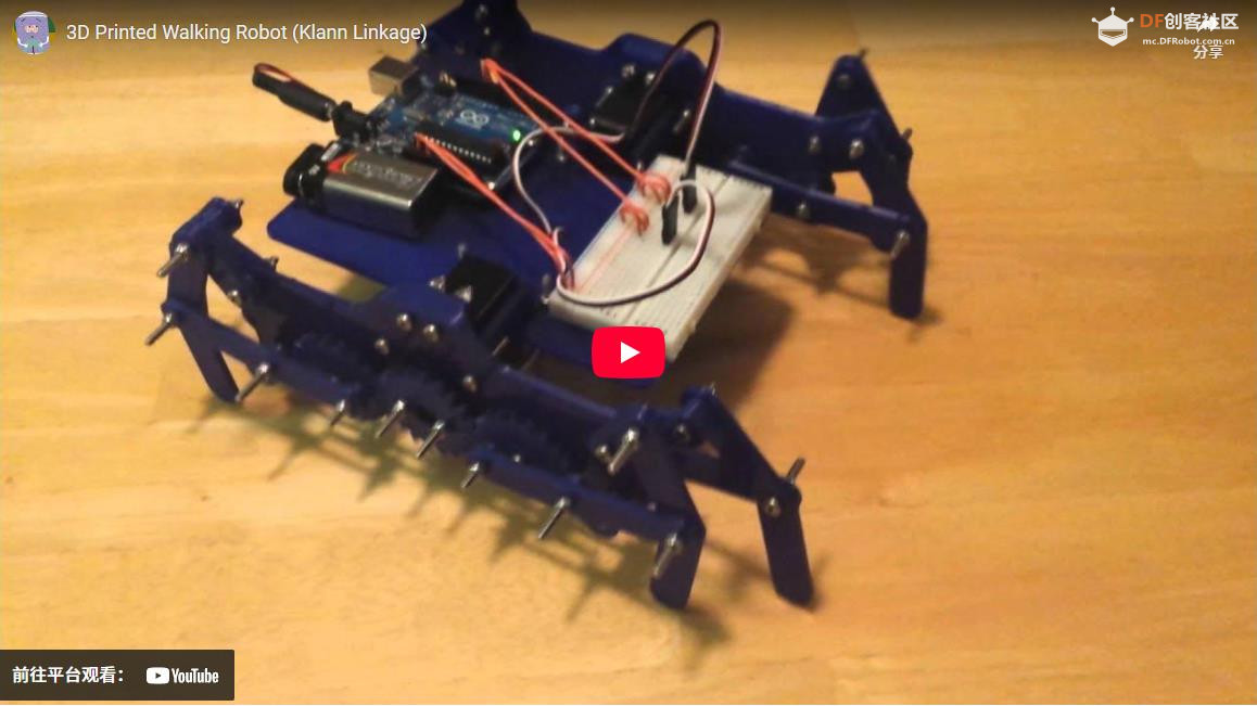 【Arduino 动手做】Klann Linkage：3D 打印步行机器人图9