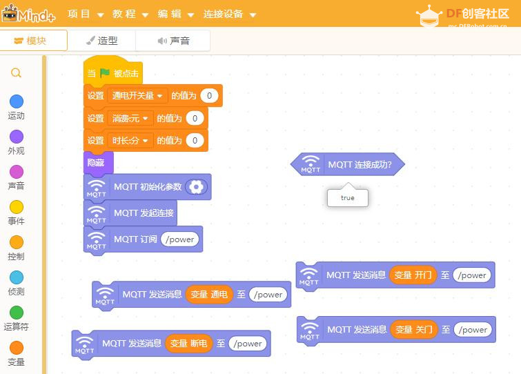 MQTT 扩展积木，加载以后就无法保存为.sb3文件，也就无...图1